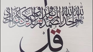 Surah Al Ikhlas Arabic Calligraphy tutorial with Faizanmirza New video in 2024 khatati calligraphy [upl. by Blondell]