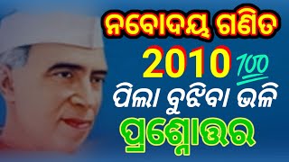 Navodaya Vidyalaya entrance Exam2025 Class5 MathSolved question paper2010 Part 2 ନବୋଦୟ ଗଣିତ [upl. by Bakemeier789]