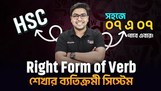 Right Form Verb শেখার ব্যতিক্রমী System  ০৭ এ ০৭ পাবে সহজে। HSC English Grammar [upl. by Sella804]