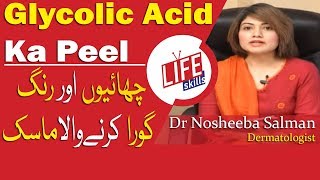 Glycolic Acid Ka Peel Treatment Treat Melasma by Dr Nosheeba Salman  Life Skills TV [upl. by Lleinad363]