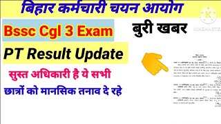 Bssc cgl 3 Result Update लो फिर हो गया खेल।आयोग के अधिकारी सुस्त और निकम्मे।bssc [upl. by Letsou]