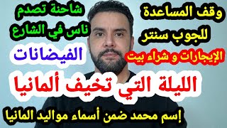 أخبار ألمانيا 29122023 المانيا تعلن استعدادها و تغيير كبير للمسجلين في جوب سنتر و اسم محمد [upl. by Lumbye508]