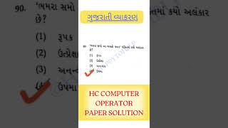 તાજેતરમાં પરીક્ષામાં પૂછાયેલ 💥 gujaratigrammar gujarativyakaran kahevato gujarati happytohelp [upl. by Yanaj]