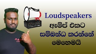 Connect Loudspeakers To Amplifier  Sinhala [upl. by Nivrek]