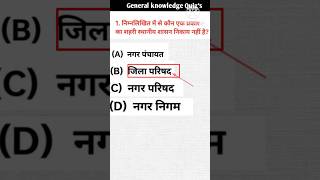 Gk question important shortsfeed class10 viralvideo youtube 🤔 trending [upl. by Nicolais]