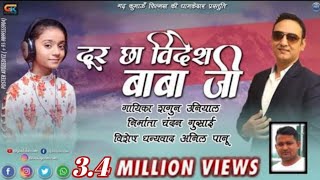 Latest Garhwali Song 2018  Door chha videsh baba ji  दूरछाविदेशबाबाजी  Singer  Shagun Uniyal [upl. by Annabela]