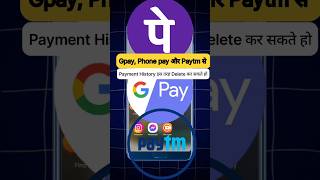 Payment History Kaise delete kare payment paymenthistory historydelete technology tech Gpay [upl. by Htaras284]