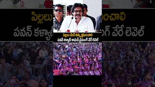 Pawan Kalyan Making Fun With Children’s At Kadapa  Janasena Party  Power Star  Always Cinema [upl. by Aenaj]