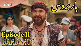 Barbarossa Season 1 Episode 11 UrduOverviewBarbaroslar In Urdu Hindi Dubbed [upl. by Woodcock]