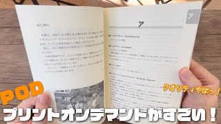 Amazonのプリントオンデマンドがすごい！ マイク青木『ゴルフ用語事典』の現物を紹介 [upl. by Liagaba]