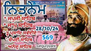 Nitnem Panj Baniyan  ਨਿਤਨੇਮ ਪੰਜ ਬਾਣੀਆ  japji sahib Vol 569 Satgurpyare [upl. by Rubinstein]