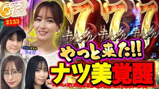 【ナツ美、橘リノ、神谷玲子のファーストクラス133】 ちょびをゲストに女神たちによる格付けバトル第34戦（14） [upl. by Ahtreb768]