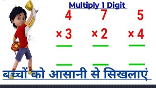 Multiply 1 Digit [upl. by Alic]