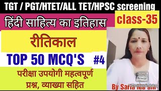 Top 50 McqS Reetikaal PART 2class35TGT PGT HTETUGC NETHPSC ScreeningAll Hindi Tet [upl. by Aicileb]