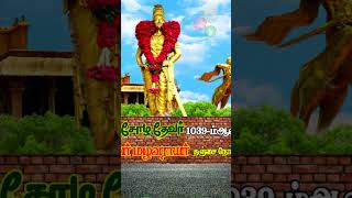 raja raja cholan mass whatsapp statusராஜராஜ சோழன்அருண்மொழித்தேவன்kallar whatsapp statusகள்ளர் [upl. by Ayikur]