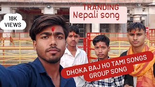 DHOKA BAJ HO TAMI 😭DHOKA BAJ HO TAMI 😭GROUPING SONG [upl. by Asor785]