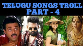 TELUGU SONGS TROLL MEME  TELUGU TROLL VIDEO  PART  4 [upl. by Aohk]