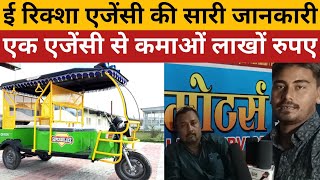 Auto Rickshaw का Agency लेने के लिए सम्पर्क करे‪91 79034 02018‬ [upl. by Adnamahs]