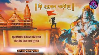 hanuman chalisa fast with lyrics hindi  hanuman chalisa lyrics [upl. by Junia37]