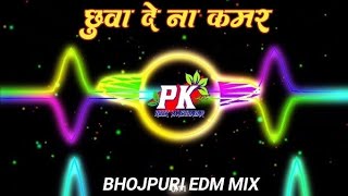 chuva de na kamar ki ho jayi dj vikash yadav lalganj bhojpuri song new samar singh 2024bhojpuri [upl. by Mortimer642]