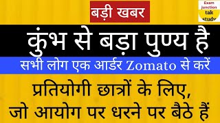 बड़ी खबर 🔥 प्रतियोगी छात्रों के साथ आज यूपी का हर एक नागरिक खड़ा है। कोचिंग संचालक आगे आएं। [upl. by York]