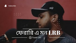 Ferari E Mon  ফেরারি এ মন lrbAyub Bachchu [upl. by Vorster]