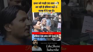 इंडिया तो एक ब्रांड बन चुका है। Pakistani public reaction on india pakistan india shorts [upl. by Haim741]