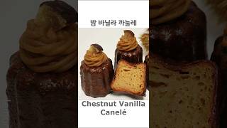 Chestnut Vanilla Canelé Making 밤 바닐라 까눌레 만들기 [upl. by Dnalyk699]