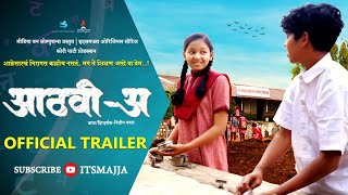 आठवी अट्रेलरमराठी वेब सिरीज Aathwi ATrailerMarathi Web SeriesPati [upl. by Nnayar]