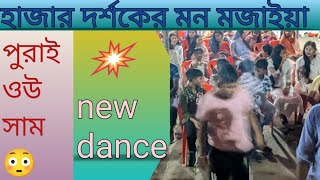 হাজার দর্শকের মন মজাইয়া নাচারে সুন্দরী কমলা 🥰🥰new dance cover unfrezzmyaccount durga puja [upl. by Sahc453]