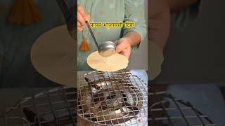 आता हॉटेल सारखा पापड भाजा घरच्याघरीsmkatta viral trending cooking marathi shorts shortsviral [upl. by Annayrb]