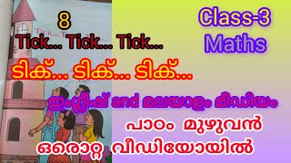 Tick Tick Tick ടിക് ടിക്ടിക്CLASS3MATHSCHAPTER8 full chapter WORKS💯 [upl. by Anerda]