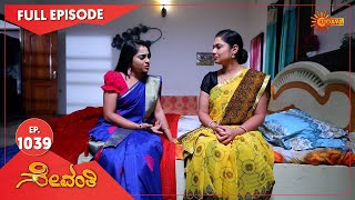 Sevanthi  Ep 1039  21 November 2022  Udaya TV Serial  Kannada Serial [upl. by Helmut952]