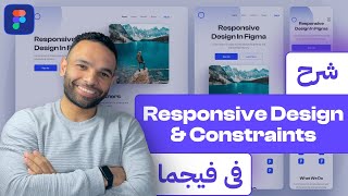 شرح الـ Responsive Design و الـ Constraints في فيجما  Figma Tutorial [upl. by Eilra3]