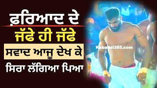 Fariyad Ali Best Stops • Fariyad Ali kabaddi • Best Kabaddi Match • Kabaddi Cup [upl. by Attennaej]