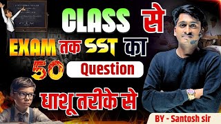 Social Science most important question  Board Exam 2025  yahi se aayega  by Santosh Sir [upl. by Bobbie]