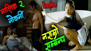 The Housemaid 2010 Korean Movie Explained in Nepali [upl. by Bertina137]