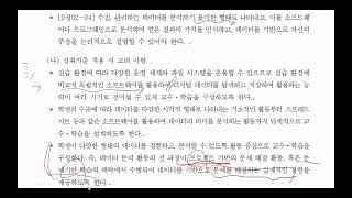 2022 개정 교육과정 중학교 정보성취기준 34 [upl. by The]