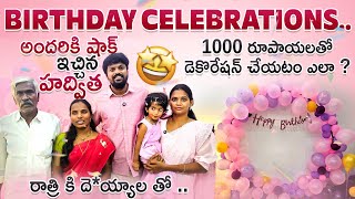 1000 Rs Birthday Decoration  Hadvitha Birthday Celebrations  Adi Reddy Cheap Birthday Decoration [upl. by Moser]