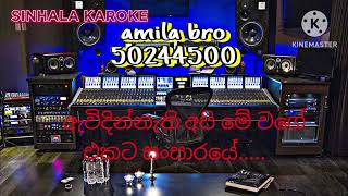 Digu kalekin sithale Sinhala karoke without voice [upl. by Mimajneb]