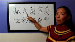 How to Write a Poem in Chinese [upl. by Ayouqes849]