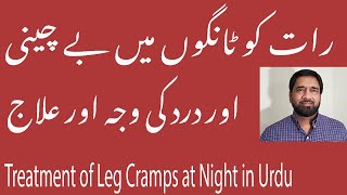 Causes of Leg muscle cramps and pain at night  NumbnessTingling and Pain in Legs at Night in HIndi [upl. by Aneras]