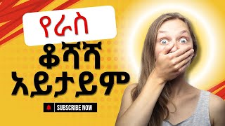 አራሚ ካለ የማይወድቅ ማን አለትረካአድሀኖም ምትኩ ነጻ ተረክትረካመጽሀፍebs donkey tubeaudiobooks [upl. by Nohtanoj]