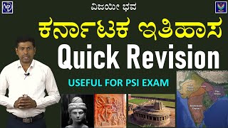 Karnataka History  Quick Revision  Useful For PSI Exam  Shankar PrakruthiVijayiBhava [upl. by Lorine]