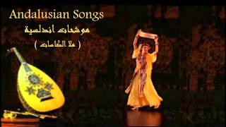 Andalusian songs ملا الكاسات  موشحات اندلسية [upl. by Euqinim]