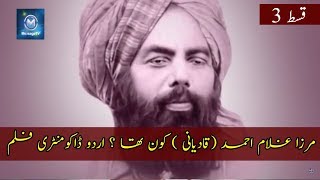 Episode 3  Inhiraaf  URDU Documentary on Ahmadiyyat Qadianism  Biography of Mirza Ghulam Ahmad [upl. by Snahc978]