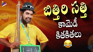 Bithiri Sathi Back To Back Comedy Scenes  Bithiri Sathi Comedy Scenes  Latest Telugu Movies 2022 [upl. by Martguerita]