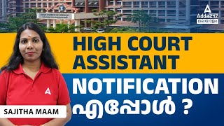 Kerala High Court Assistant Preparation Strategy 2024  By Sajitha Maam [upl. by Remo773]