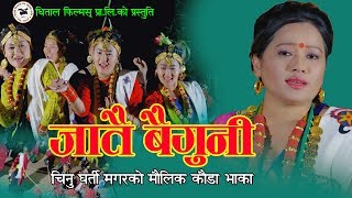 New Nepali Kauda song 2075  2019 जातै बैगुनी Jatai Baiguni  Chinu Gharti Magar [upl. by Orvil]