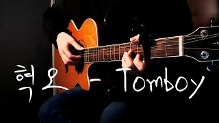 혁오  tomboy  guitar cover TAB [upl. by Kcirdet777]